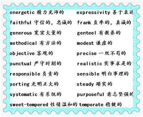 形容一個人|【91個 人物性格形容詞】不只有kind / friendly！【懶。